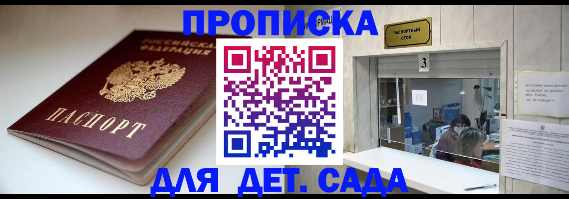 временная регистрация для школы в Котельниково