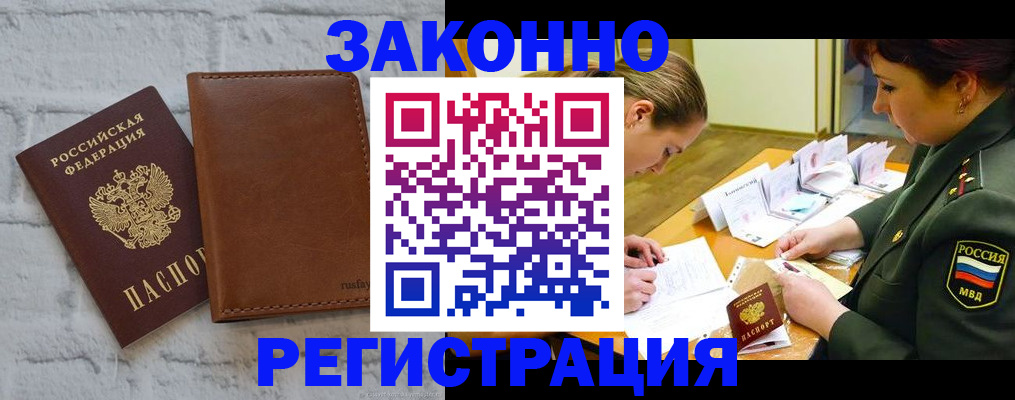 прописка штамп в Котельниково