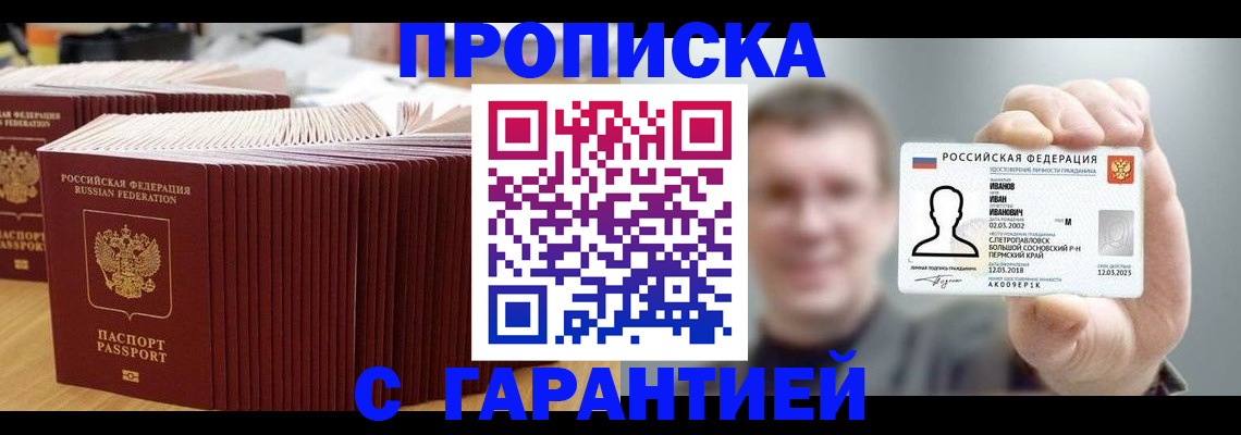 временная прописка в Котельниково