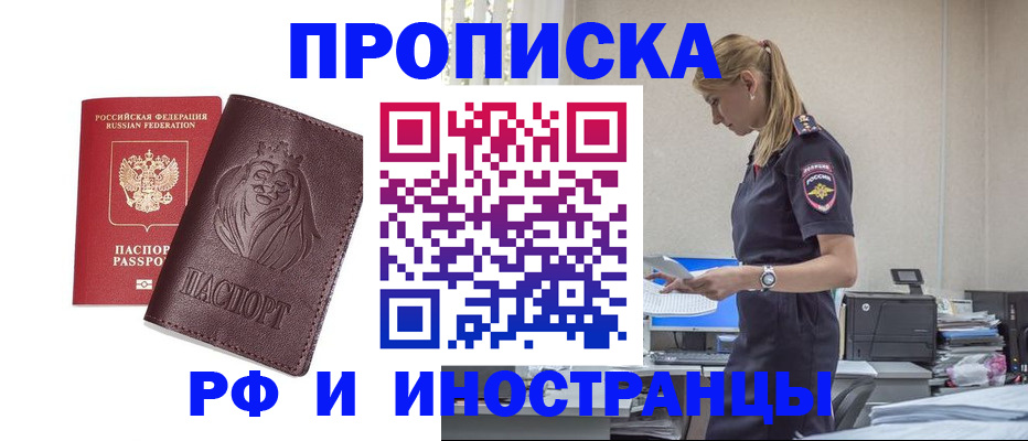 прописка гарантия в Котельниково