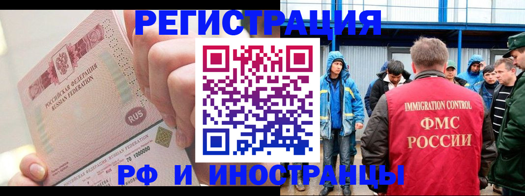 миграционный учет в Котельниково